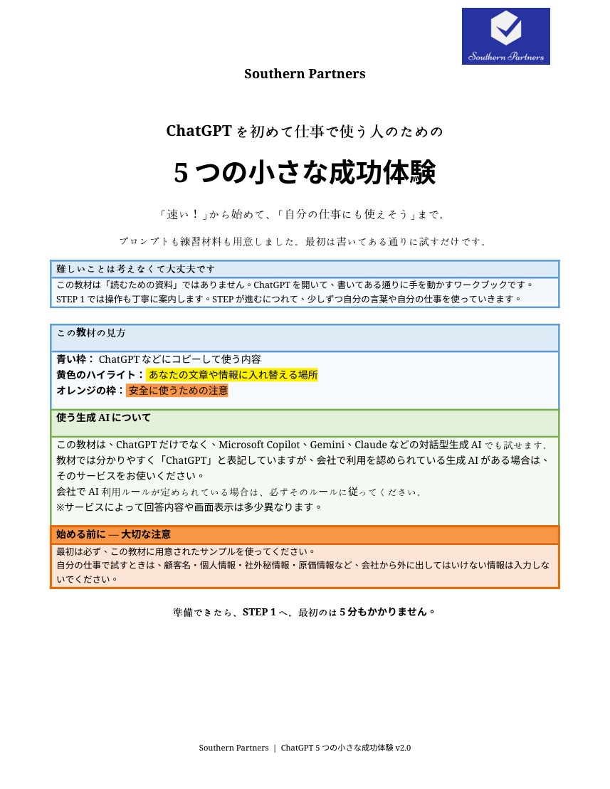 5つの小さな成功体験 表紙